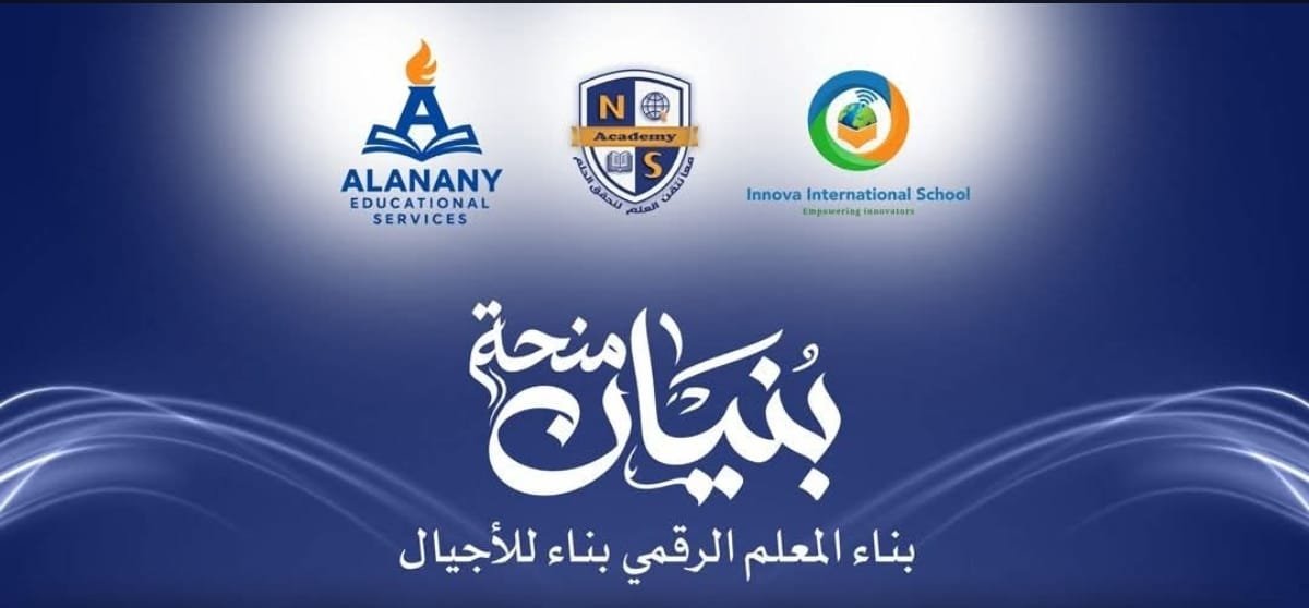منحة بُنيان - العناني للخدمات التعليمية